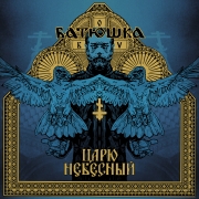 Review: Batushka - Carju Niebiesnyj / Heavenly King